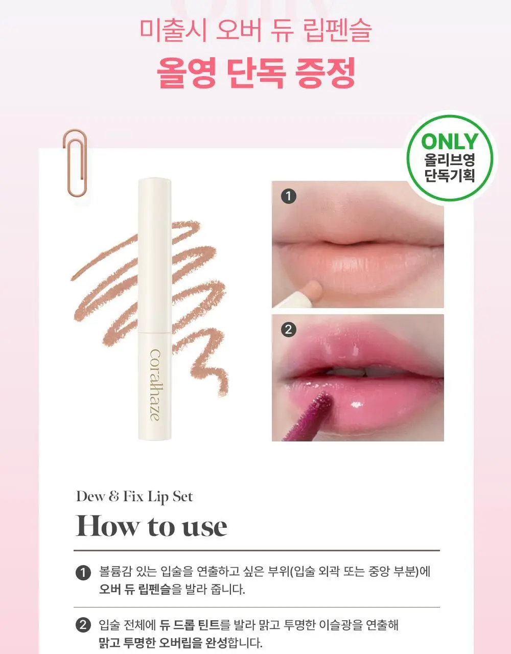 [NEW/범규pick]코랄헤이즈 듀 드롭 틴트 4.5g 8종 (기획/단품) 상세페이지 5